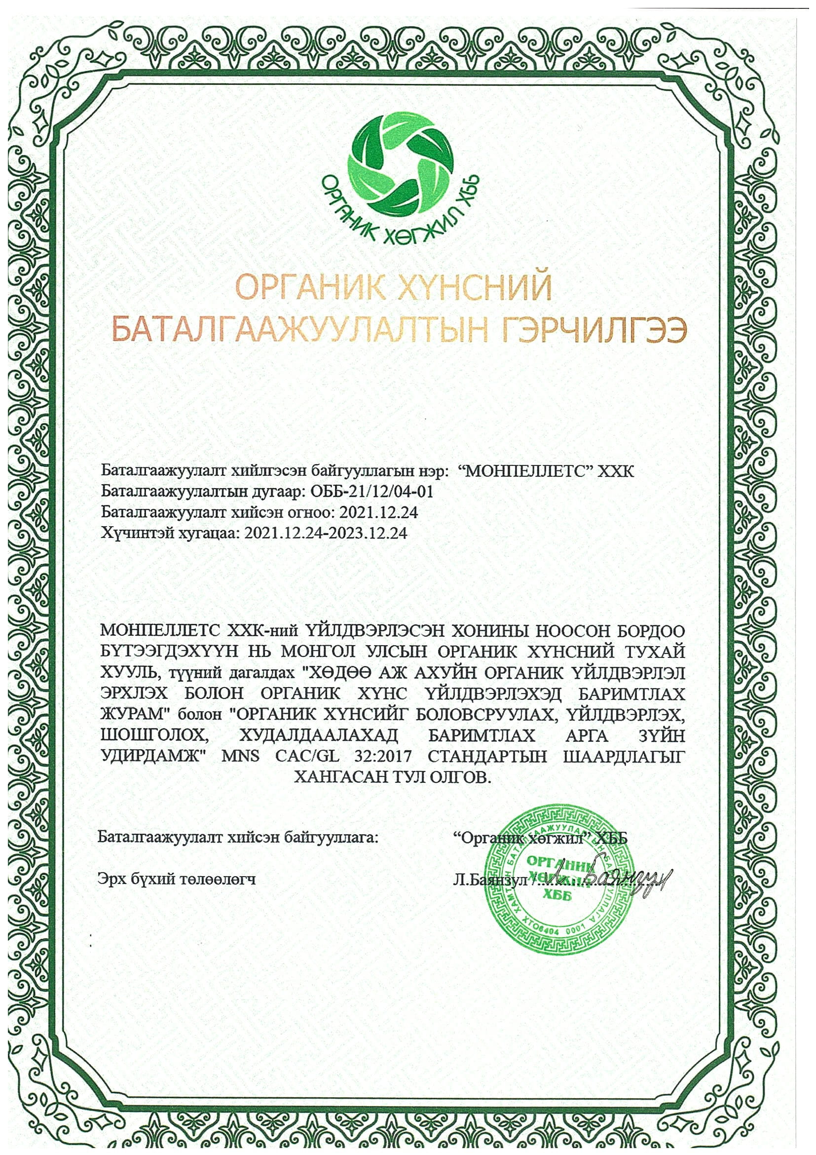 Successfully received a certificate from the manufacturer of organic products of Mongolia 