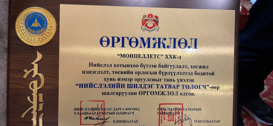 Monpellets LLC has awarded  "The best tax paying company in the Ulaanbaatar capital" Mongolia 
